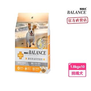 【Balance 博朗氏】挑嘴犬1.8kg*10包雞肉牛肉起司狗糧 狗飼料(狗飼料 狗乾糧 犬糧)