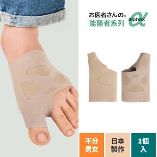【日本Alphax】能醫者 日本製 非醫療用 超彈性X型拇指矯正套 拇趾外翻器 拇趾護套(足部照顧)