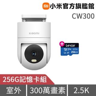 (256G記憶卡組)【小米】CW300室外攝影機 (官方旗艦館 )