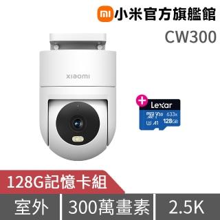 (128G記憶卡組)【小米】CW300室外攝影機 (官方旗艦館 )