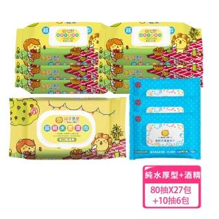 【獅子寶寶】超純水濕巾厚型80抽含保濕蓋27包/箱(贈酒精濕巾6包)