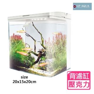 【UP 雅柏】經典時尚背部過濾缸(適合放置於櫃臺、書桌、辦公桌、小茶几…等等地方)