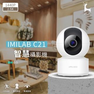【創米】小白智慧攝影機C21 國際版(2.5K高畫質)