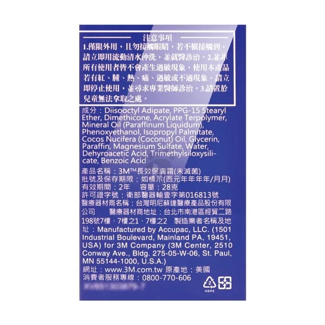 【3M】Cavilon長效保膚霜 28g/瓶