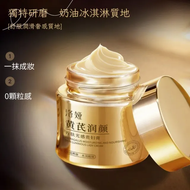 洛婭-黃芪潤顏養膚光感貴婦膏100g-2入組(亮白面霜 補水保濕 滋潤養顏 乳霜 養顏霜 護膚面霜 黃芪精華)