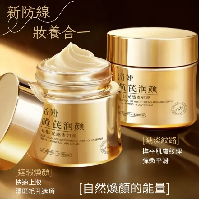 洛婭-黃芪潤顏養膚光感貴婦膏100g-2入組(亮白面霜 補水保濕 滋潤養顏 乳霜 養顏霜 護膚面霜 黃芪精華)