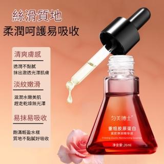 勻美博士-重組膠原蛋白緊緻彈潤精華液26ml-2入組(膠原蛋白、緊緻、延緩老化、撫紋、淡斑)