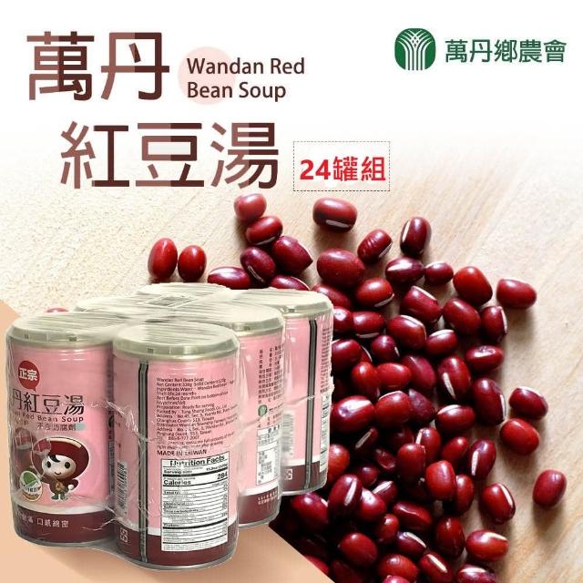 【萬丹農會】萬丹紅豆湯家庭號 320gX24罐/箱