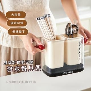 【廚房置物】雙筒分格多巴胺瀝水餐具架(筷架 刀架 餐具架 餐具收納 收納盒 瀝水盒 瀝水架 置物架)