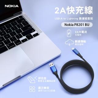 【NOKIA】USB to Lightning 125cm 鋅合金iPhone快充充電傳輸線(P8201 BU)