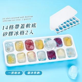 【疊加收納】14格帶蓋軟底矽膠冰格2入(食品級 冰塊模具 製冰盒 冰塊盒 冰球 製冰器 冰磚 分裝盒 巧克力)