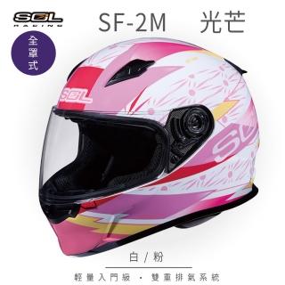 【SOL】SF-2M 光芒 白/粉 全罩式安全帽 FF-49(內襯│鏡片│小鼻罩│輕量化)