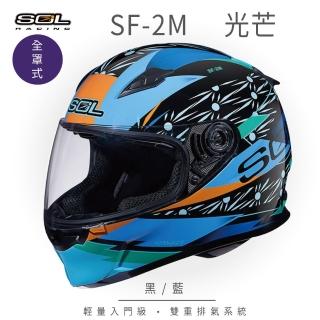 【SOL】SF-2M 光芒 黑/藍 全罩式安全帽 FF-49(內襯│鏡片│小鼻罩│輕量化)