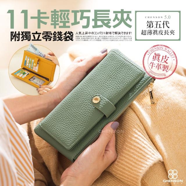 【CHENSON】真皮 超薄第五代 11卡長夾 內部附獨立零錢袋(W25473)