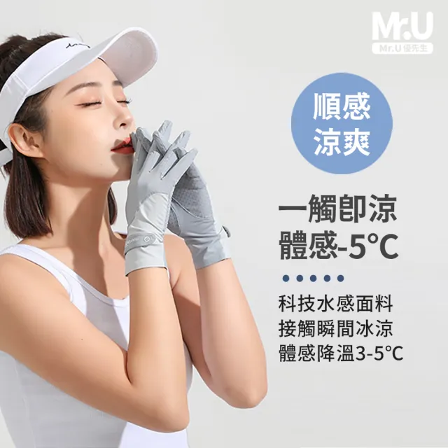 【Mr.U 優先生】冰絲拼接/手心開口款 防曬手套 可觸屏 機車手套(手套 冰絲手套 防紫外線 UPF50+)