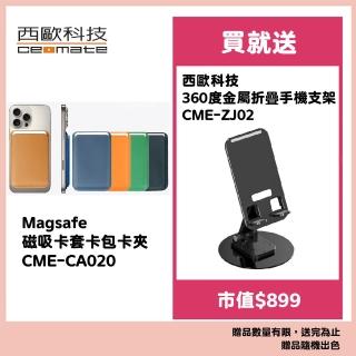 【西歐科技】Magsafe 磁吸卡套卡包卡夾 CME-CA020 黑/棕(贈360度金屬折疊手機支架市值$899)