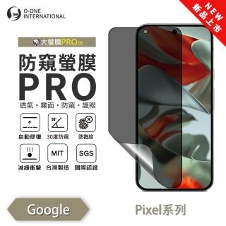 【o-one】Google Pixel 9 Pro XL 磨砂防窺螢膜PRO 防窺保護貼 30度防窺+護眼(輕微刮痕自動修復)
