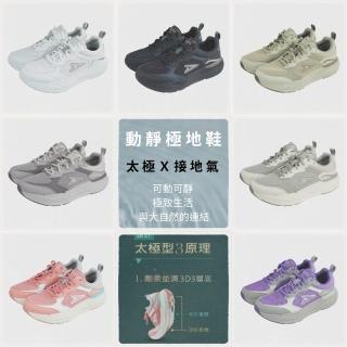 【Ustini】我挺你健康鞋 動靜極地鞋 排靜電X太極底-男女款 運動鞋 寬楦(寬)