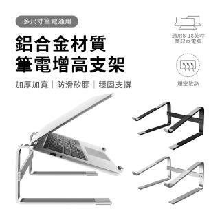 【OMG】鋁合金筆記型電腦散熱支架 增高筆電支架 超輕摺疊平板散熱架 NB筆電散熱架