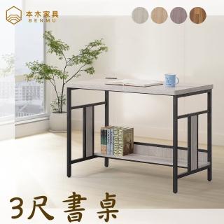 【本木】洛馬 日式工業風3尺書桌