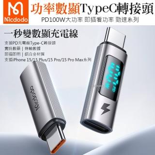 【Mcdodo】麥多多 Type-C 母 轉 Type-C 公 100W PD快充傳輸轉接頭(功率數顯/OTG轉接器)