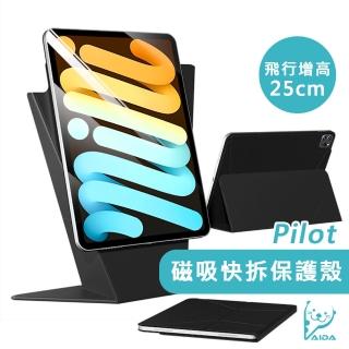 【AIDA】Pilot iPad Pro 13吋 M4磁吸快拆增高保護殼