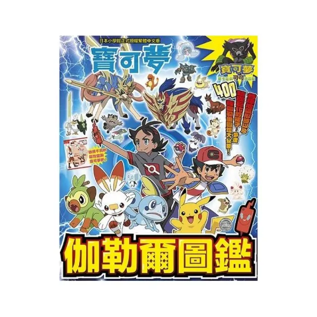 精靈寶可夢 太陽＆月亮＆伽勒爾全圖鑑 2冊套書