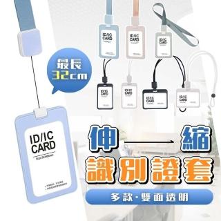 【享屋】直式莫蘭迪伸縮識別證套(證件套 悠遊卡套 證件套伸縮 門禁卡套 工作證 證件夾 識別證掛繩)