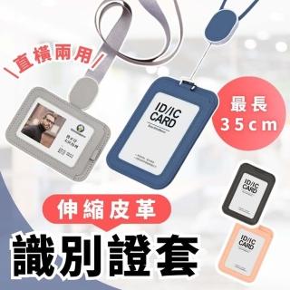 【享屋】皮革伸縮識別證套-細繩(伸縮識別證套 識別證套 識別證卡套 皮革卡套 證件夾 識別證掛繩 卡套)