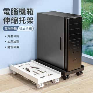 【YUNMI】可伸縮移動式電腦主機架 電腦拖架 主機散熱架 電腦主機支架(萬向輪拖拉)