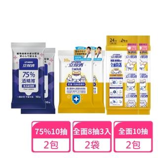 【立得清】75%10抽x2包+全面防護10x2包+全面8抽3入x2包(抗菌濕巾 濕紙巾 旅行組 酒精濕巾 抗菌濕紙巾)