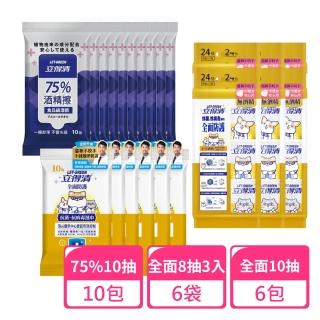 【立得清】75%10抽x10包+全面防護10x6包+全面8抽3入x6包(抗菌濕巾 濕紙巾 旅行組 酒精濕巾 抗菌濕紙巾)