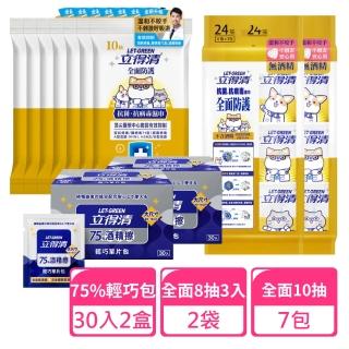【立得清】全面濕巾10抽x7包+8抽3入x2串+75%輕巧包30入x2盒(抗菌濕巾 濕紙巾 旅行組 酒精濕巾 抗菌濕紙巾)