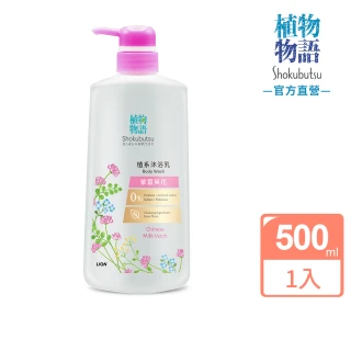 【LION 獅王】日本獅王植物物語植系沐浴乳紫雲英花/銀杏葉/橙皮油/山茶花(500ml)