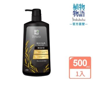 【LION 獅王】日本獅王植物物語植系沐浴乳薄荷麥芽/竹炭清酒(500ml)