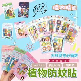 【安朵童舖】現貨兒童精油驅蚊貼女童植物精油貼男童卡通印花驅蚊貼兒童防蚊貼片(12/22)
