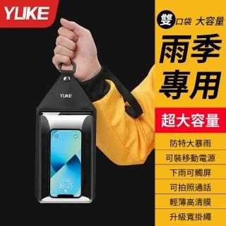 【Homeco】TPU密封高畫質手機防水袋 大號輕薄可觸屏 可放移動電源防水手機套 戶外游泳手機袋(可掛脖/可斜跨)