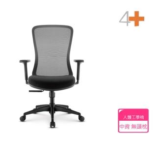 【4Health 舒樂活】NO.9 人體工學椅(中背 無頭枕)
