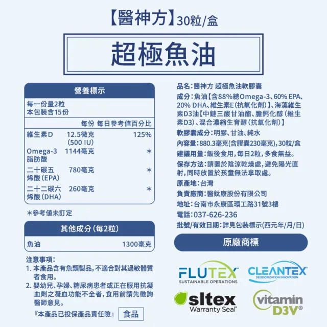 【EasonPharm 醫神方】超極魚油含維生素D 1入組(30粒/盒.高濃度Omega-3.rTG型態.膠囊小顆粒.高EPA配比)