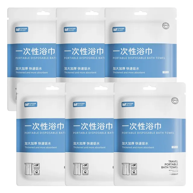 【SYU】全新升級 6件組 重磅80g旅行浴巾 70x140cm(一次性浴巾 免洗浴巾 飯店浴巾 旅行戶外露營)