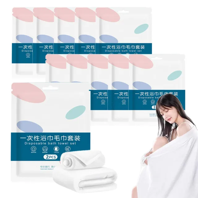 【沐蓓 MuBei】旅行必備毛巾浴巾組 10+10超值組(免洗浴巾 免洗毛巾 拋棄式毛巾)
