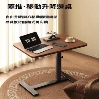 【耐家旗艦店】移動升降桌 升降邊桌 升降站立桌(60×40公分/旋轉升降/隱藏萬向輪/預售12天)