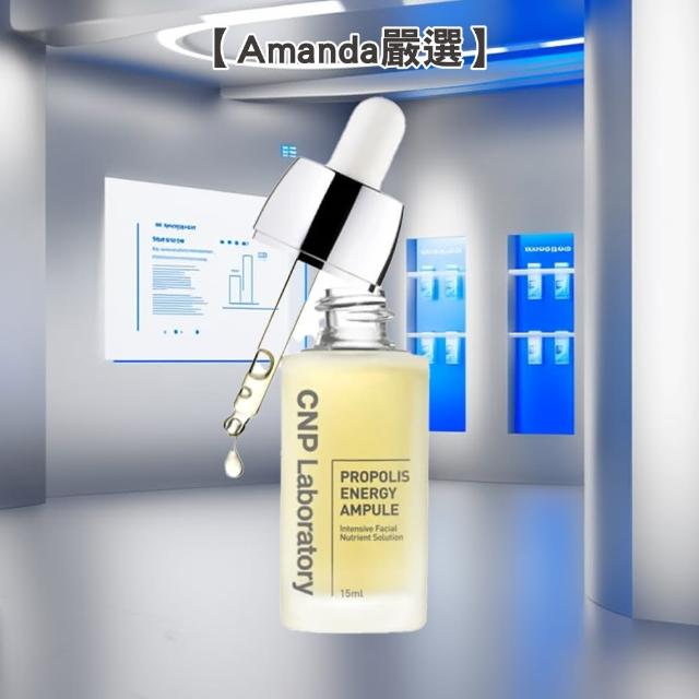 【Amanda嚴選】CNP蜂膠能量彈潤安瓶(15ml/瓶)