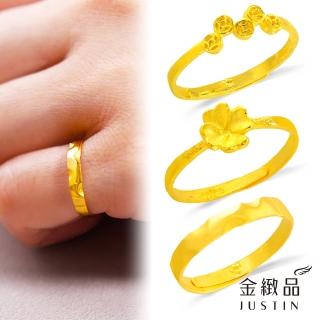 【金緻品】9999黃金戒指 0.32錢 多選(純金女尾戒 花戒 招財 防小人 招桃花)