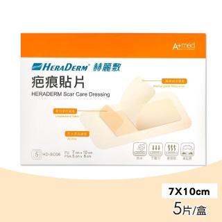 【赫麗敷】疤痕貼片 7x10cm 1盒組(5入/盒)
