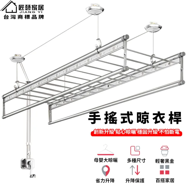【匠藝家居】手搖升降曬衣架 自動晾曬衣架 陽台晾衣架(銀色四桿2.4米 304不鏽鋼繩 升級母嬰橫桿 承重100kg)