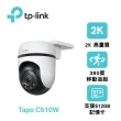 【TP-Link】Tapo C510W 2K 300萬畫素AI偵測戶外旋轉無線網路攝影機/監視器 IP CAM(全彩夜視/IP65防水/512G)