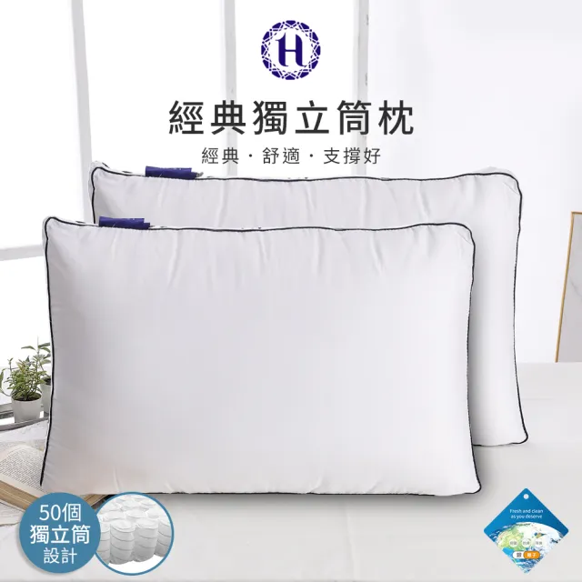 【Hilton 希爾頓】尊榮享受機能枕系列/二入組(枕頭/獨立筒枕/透氣枕/止鼾枕/石墨烯/涼感記憶枕)