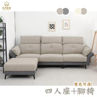 【本木】安娜 一字型貓抓布沙發+腳椅(三大位)