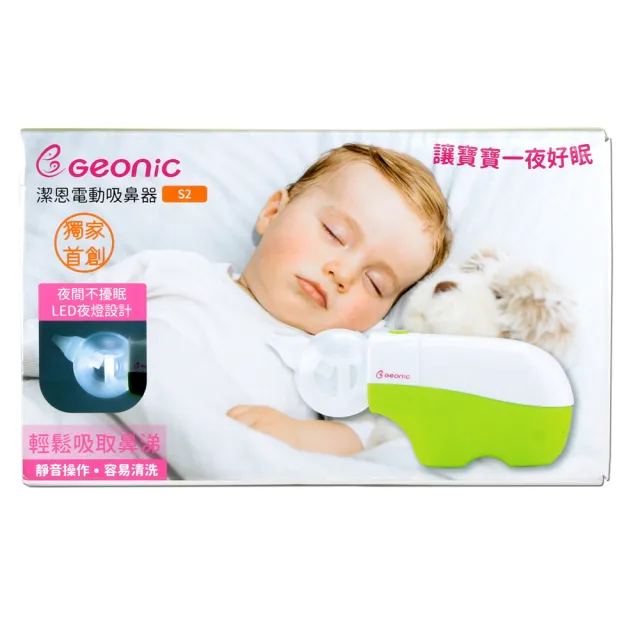 【Geonic潔恩】電動吸鼻器(S2)